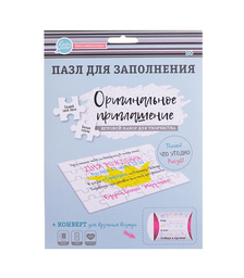 Пазл для заполнения. "Оригинальное приглашение"