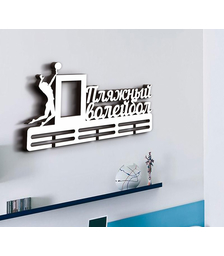 Держатель для медалей Пляжный волейбол