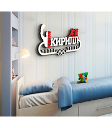 Держатель для медалей Бокс с именем