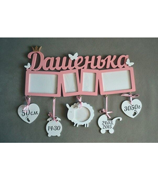 Фоторамка с именем и метриками Дашенька
