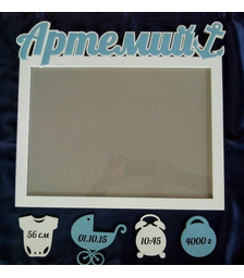 Деревянная фоторамка с именем Артемий + метрики