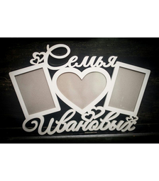 Фоторамка Семья с вашей фамилией