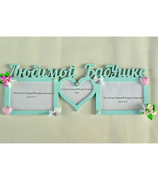 Фоторамка Любимой Бабушке