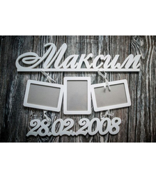 Фоторамка с именем Максим + доп. текст