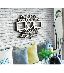 Фоторамка Любимая мамочка и бабушка