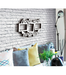 Деревянная фоторамка Любимой подруге