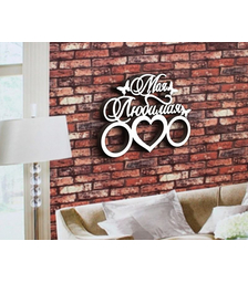 Деревянная фоторамка Моя любимая