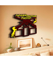 Деревянная фоторамка Лучший охотник с именем