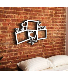 Деревянная фоторамка Мой муж герой