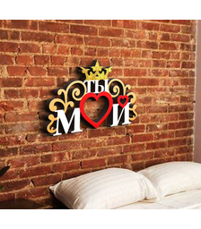 Деревянная фоторамка Ты мой