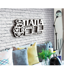 Деревянная фоторамка Папа решает все