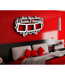 Деревянная фоторамка Мой муж - Моя любовь