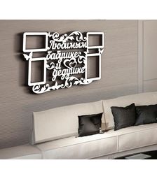 Деревянная фоторамка Любимым бабушке и дедушке