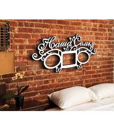 Деревянная фоторамка Наша семья