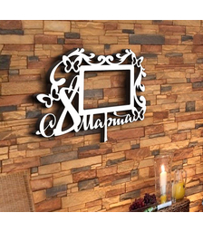 Деревянная фоторамка 8 марта