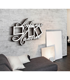 Деревянная фоторамка Любимая мамочка