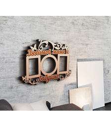 Деревянная фоторамка Любимой маме и бабушке