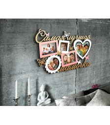 Деревянная фоторамка Самая лучшая мамочка