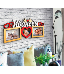 Деревянная фоторамка с фамилией Ивановы