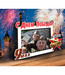 Деревянная фоторамка С днем победы