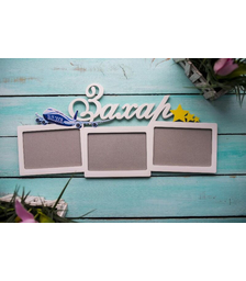 Фоторамка с именем Захар