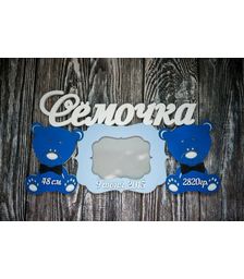 Деревянная фоторамка с именем Семочка (имя на выбор)