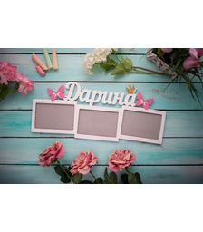 Фоторамка с именем Дарина