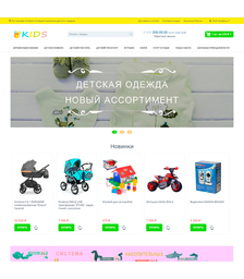 Готовый интернет магазин детских товаров