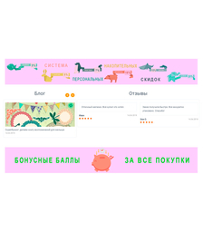 Готовый интернет магазин детских товаров