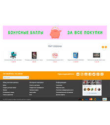 Готовый интернет магазин детских товаров