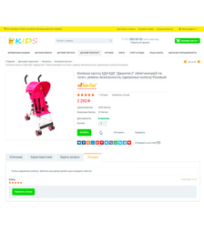 Готовый интернет магазин детских товаров