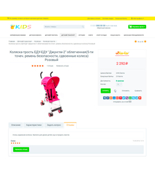 Готовый интернет магазин детских товаров