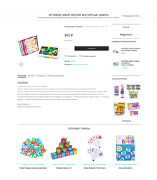 Готовый интернет-магазин, v3 (Вордпресс)