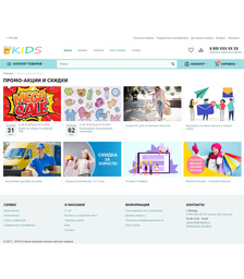 Готовый интернет магазин детских товаров