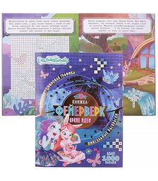 Книжка-фейерверк N КФ 1904 "Энчантималс"