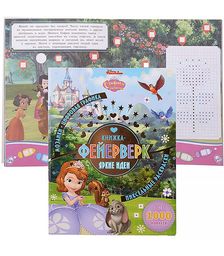 Книжка-фейерверк N КФ 1903 "София Прекрасная"