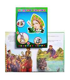 Мудрые сказки Детям в подарок (Алфея) 0+