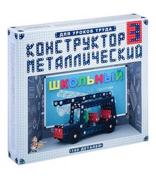 Конструктор №3 Школьный