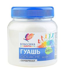 Гуашь "Классика" 240 мл серебряная