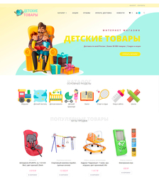 Интернет-магазин детских товаров с поставщиком дропшиппинг