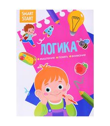 Логика. Мышление, воображение, внимание. Smart Start.