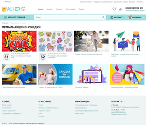 Готовый интернет магазин детских товаров