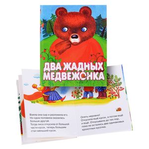Книжки-малышки "Два жадных медвежонка"