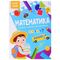Smart Start. Математика. Считаем, решаем, изучаем фигуры